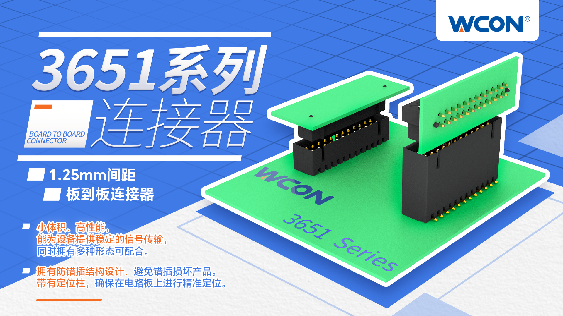 1.25mm間距板對板連接器：小體積、高性能，適用于工業(yè)與醫(yī)療設(shè)備