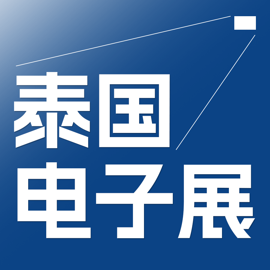 2025年泰國曼谷電子元器件及生產(chǎn)設(shè)備展覽會(huì)