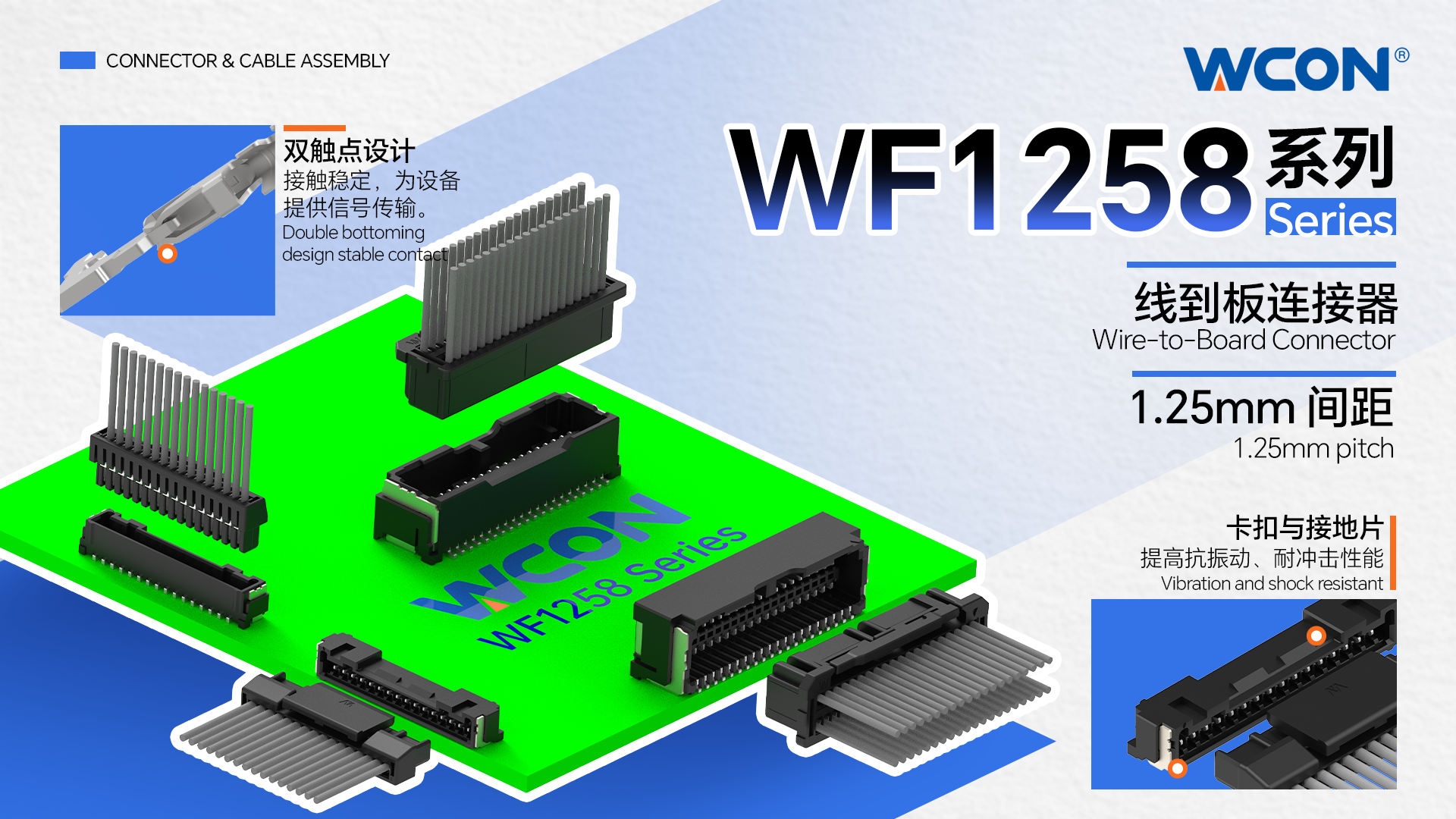 WF1258 系列汽車(chē)連接器 |1.25mm間距高密度線對(duì)板解決方案，賦能汽車(chē)電子設(shè)計(jì)