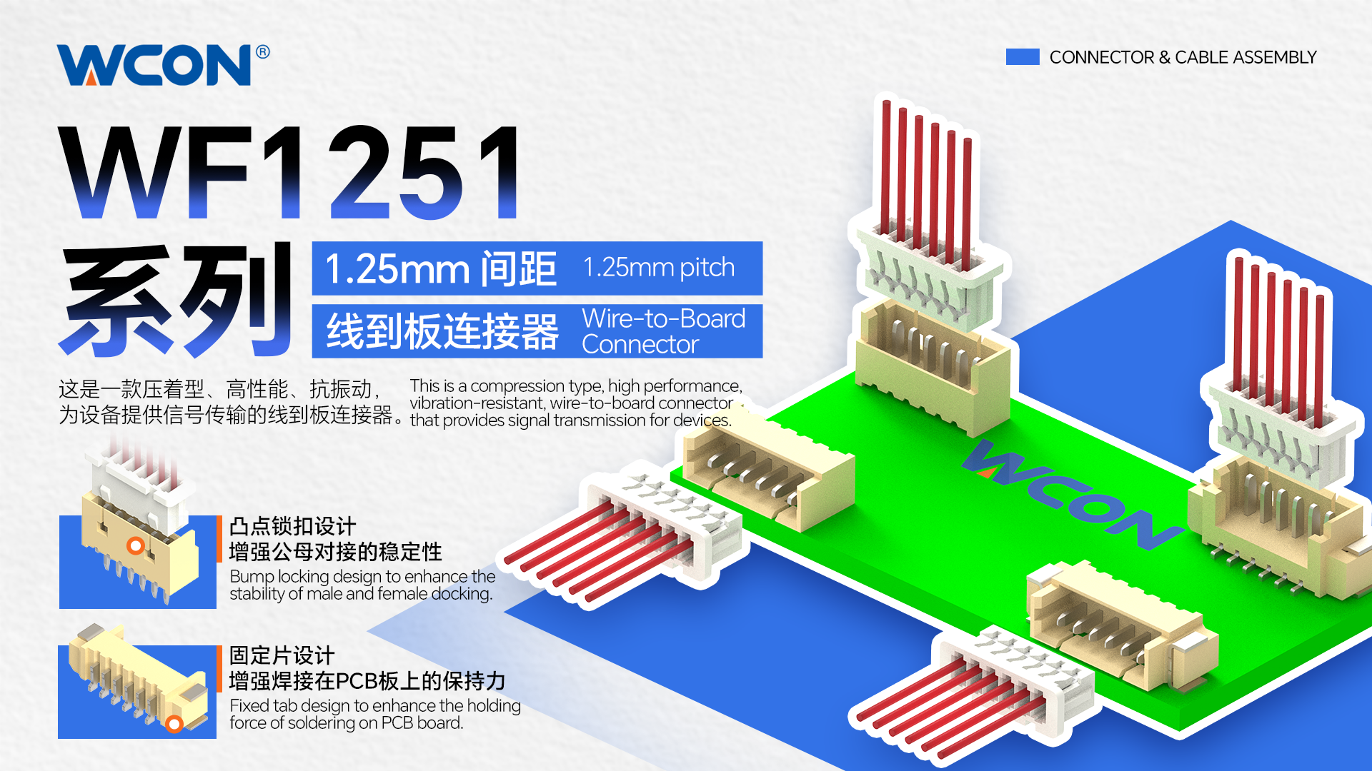 WF1251系列線對(duì)板連接器：1.25mm間距壓接型，為工業(yè)自動(dòng)化提供可靠連接方案